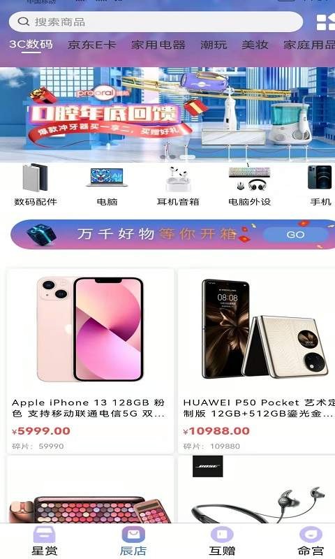 星運(yùn)魔盒 星運(yùn)魔盒app下載