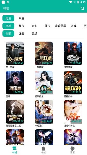 極光小說網(wǎng)站手機版 v2.0.0 安卓版 1
