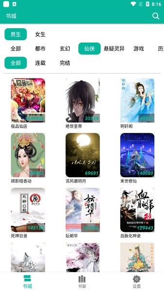 極光小說app