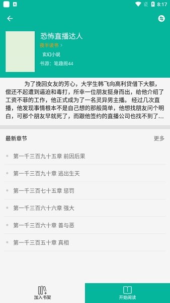 極光小說網(wǎng)站手機版 v2.0.0 安卓版 2