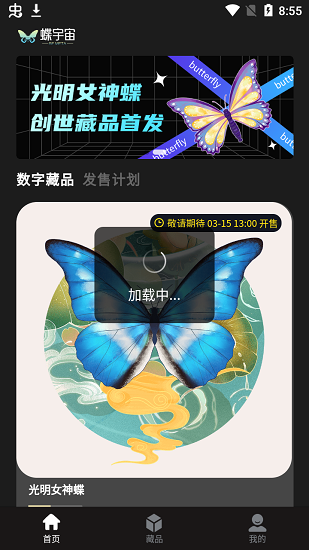 蝶宇宙app v1.0.5 安卓版 0
