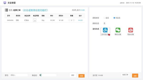 文豆收銀官方版 v20211018 安卓版 0