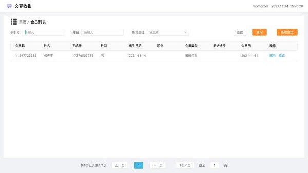 文豆收銀下載