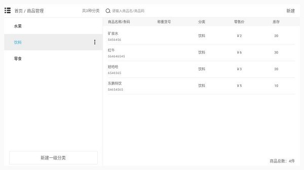 文豆收銀官方版 v20211018 安卓版 2