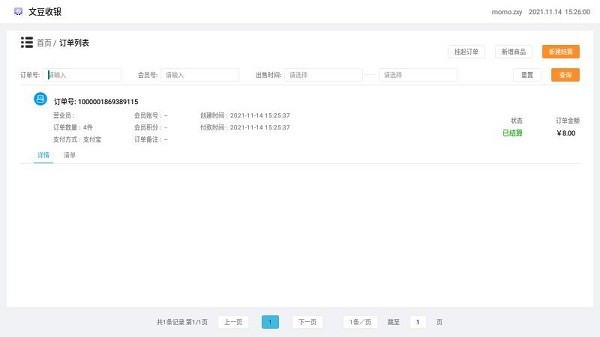 文豆收銀官方版 v20211018 安卓版 3