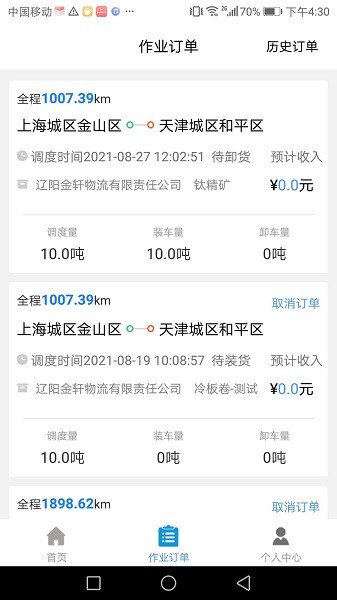 盤古智達 v2.2.2 安卓版 3