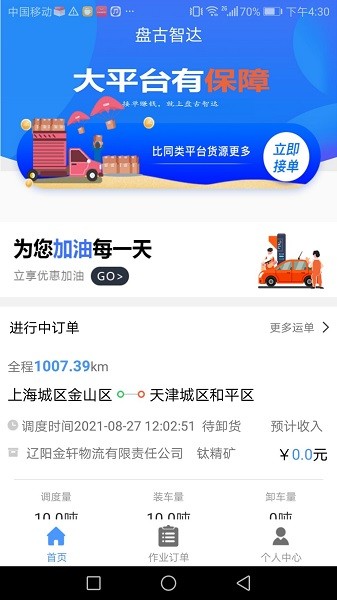 盤古智達 v2.2.2 安卓版 1