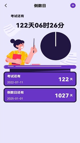 時間提醒計時器 v1.0.0 安卓版 0