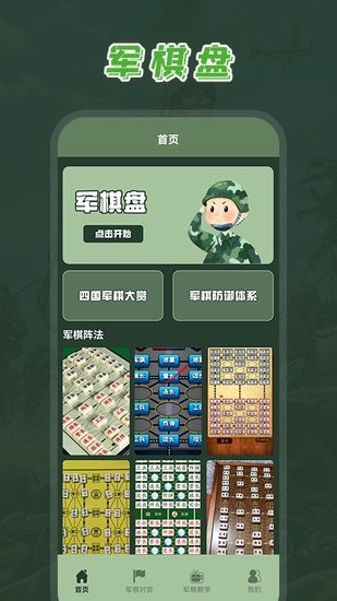 全民軍旗軟件