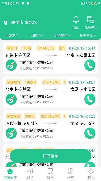 閃途貨運(yùn) v1.0.2 安卓版 0