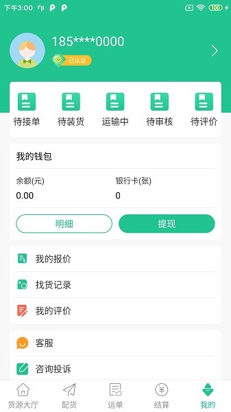 閃途貨運(yùn)官方下載 閃途貨運(yùn)app下載