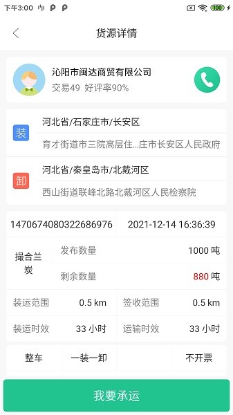 閃途貨運(yùn) v1.0.2 安卓版 1