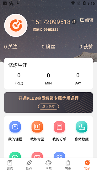 修煉官方版 v1.0.0 安卓版 3