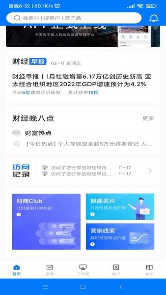 意e通手機版 v3.2.7 安卓版 3