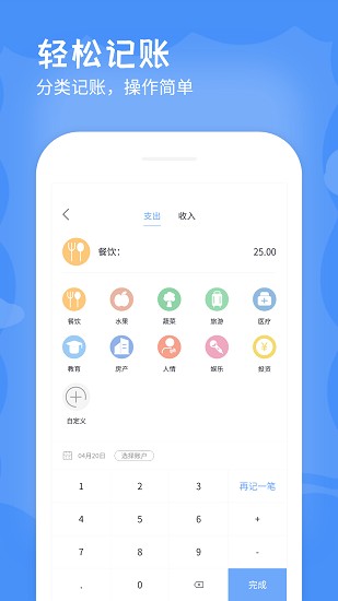 日記賬最新版 v1.1 安卓版 3