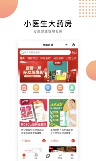 小醫(yī)生健康管理 v1.0 安卓版 0
