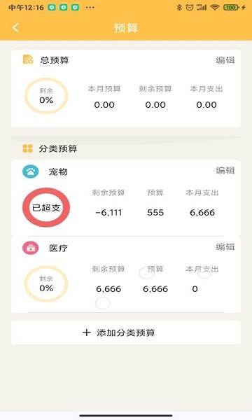小豬記賬本官方 v1.9 安卓版 1