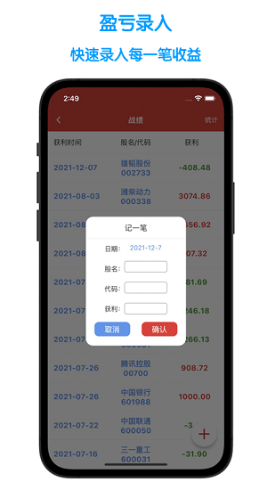 股票記賬下載