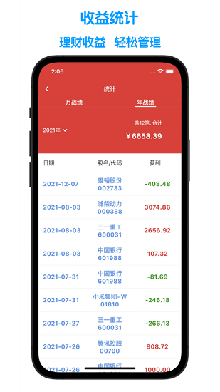 股票記賬軟件 v1.1.1 官方安卓版 2