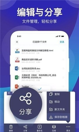 解壓縮管理器 v1.0 安卓版 0