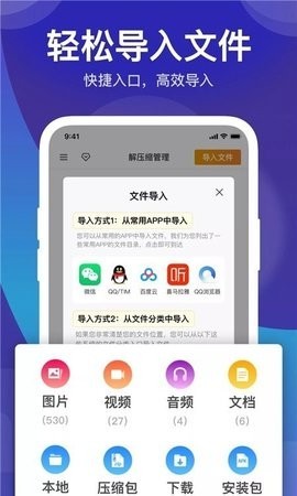 解壓縮管理器 v1.0 安卓版 1