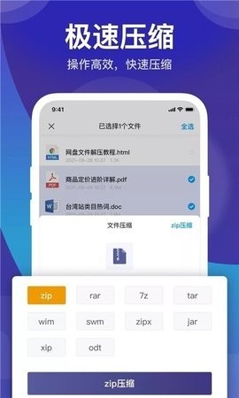 解壓縮管理app