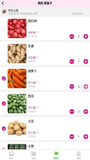 熟生云集app v1.0.4 安卓版 1