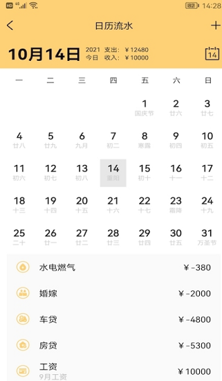 生財(cái)記賬官方版 v1.1.0 安卓版 0