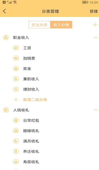 生財(cái)記賬官方版 v1.1.0 安卓版 2