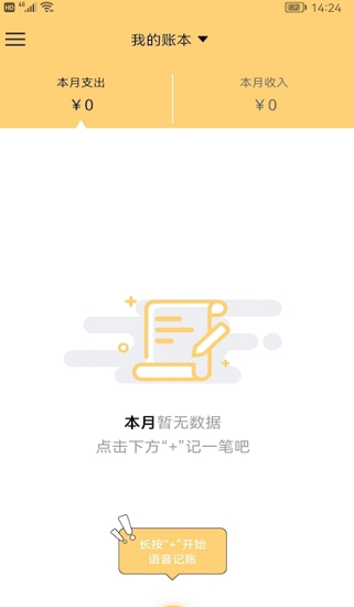生財(cái)記賬官方版 v1.1.0 安卓版 3