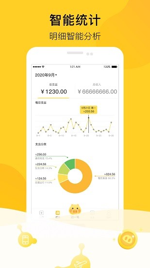 金豬記賬手機(jī)版