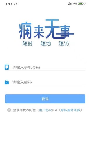 癇來無事患者端 v1.0.0 安卓版 2