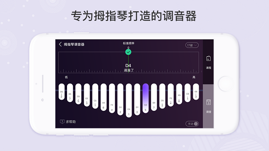 拇指琴調(diào)音器蘋果手機版 v1.1 ios版 2