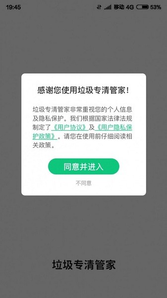 垃圾專清管家app下載