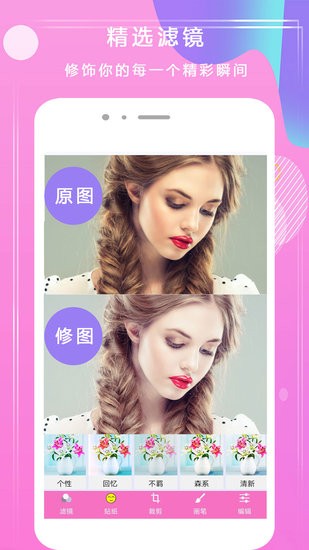 甜美美顏相機(jī)app v2.1.6 安卓版 0