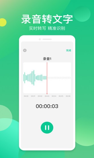 語音轉(zhuǎn)寫器手機(jī)版 v1.0.0 安卓版 0