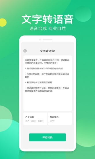 語音轉(zhuǎn)寫器手機(jī)版 v1.0.0 安卓版 1