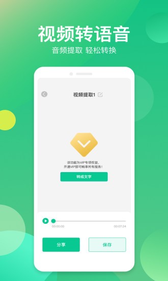 語音轉(zhuǎn)寫器手機(jī)版 v1.0.0 安卓版 2
