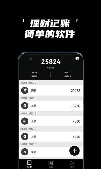 簡(jiǎn)單記 v1.1 安卓版 2