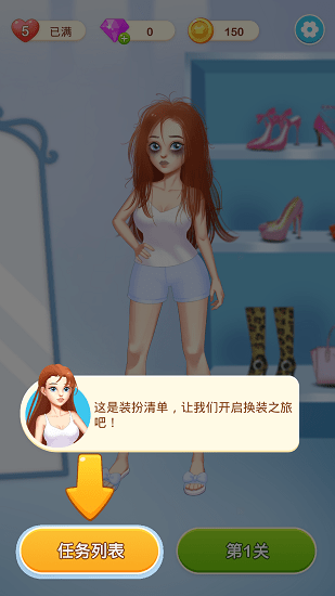 裝扮日記 v1.0.1 安卓版 2