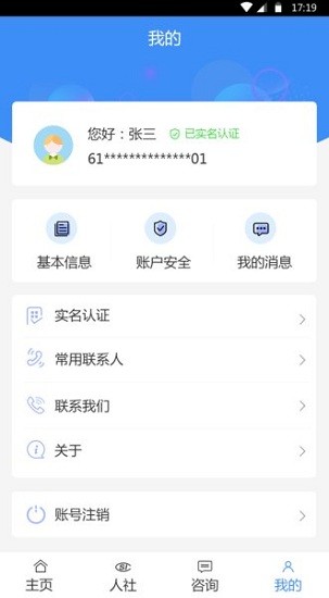 煙臺(tái)人社官方版下載