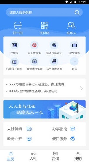 煙臺(tái)人社app v2.0.9.0 安卓版 3