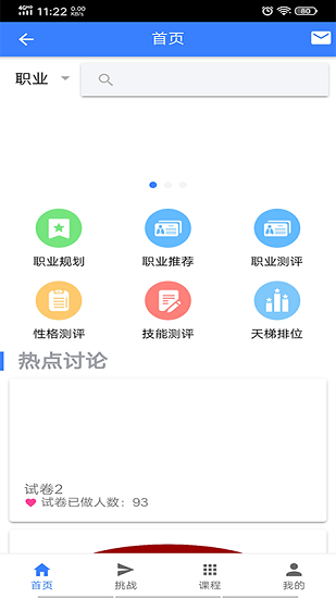 職升梯官方版 v1.0 安卓版 0