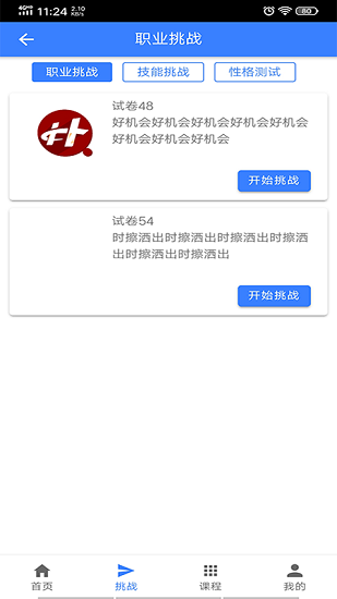 職升梯官方版 v1.0 安卓版 1
