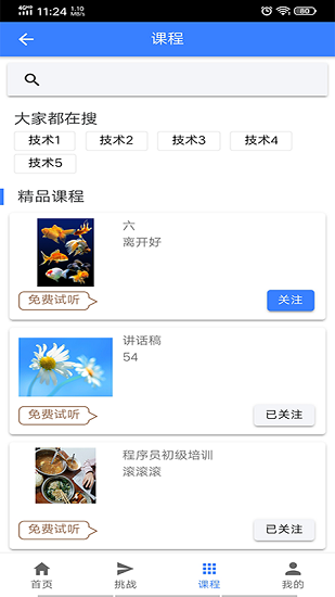 職升梯官方版 v1.0 安卓版 3