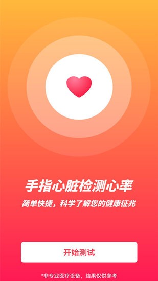 心率健康檢測手機版 心率健康檢測儀app