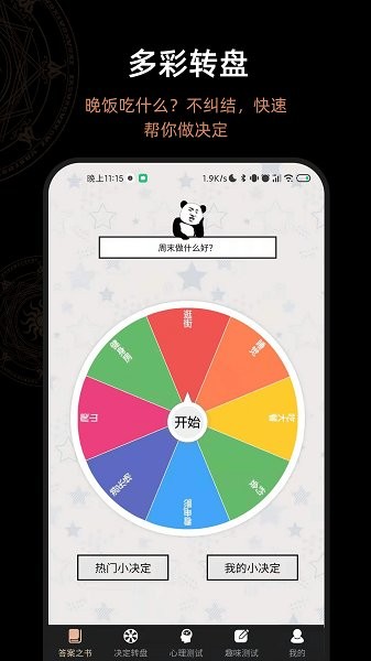 解答答案之書 v3.6.7 安卓版 0