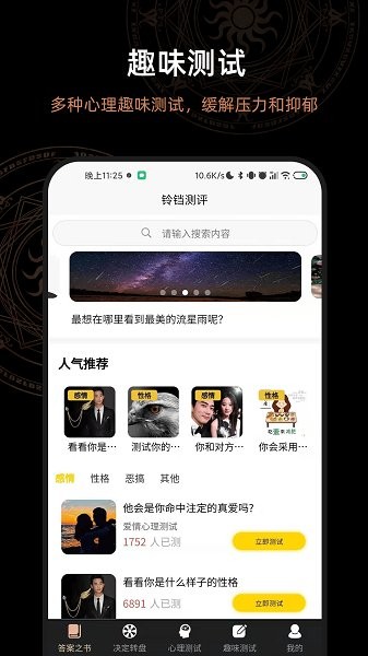 解答答案之書 v3.6.7 安卓版 1