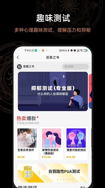 解答答案之書 v3.6.7 安卓版 2
