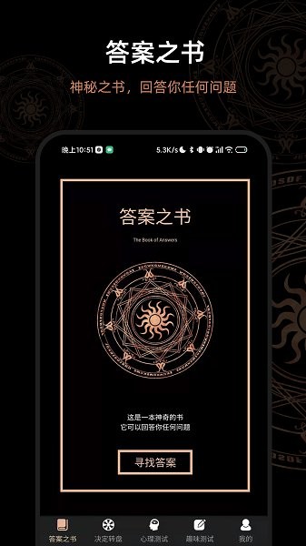 解答答案之書app